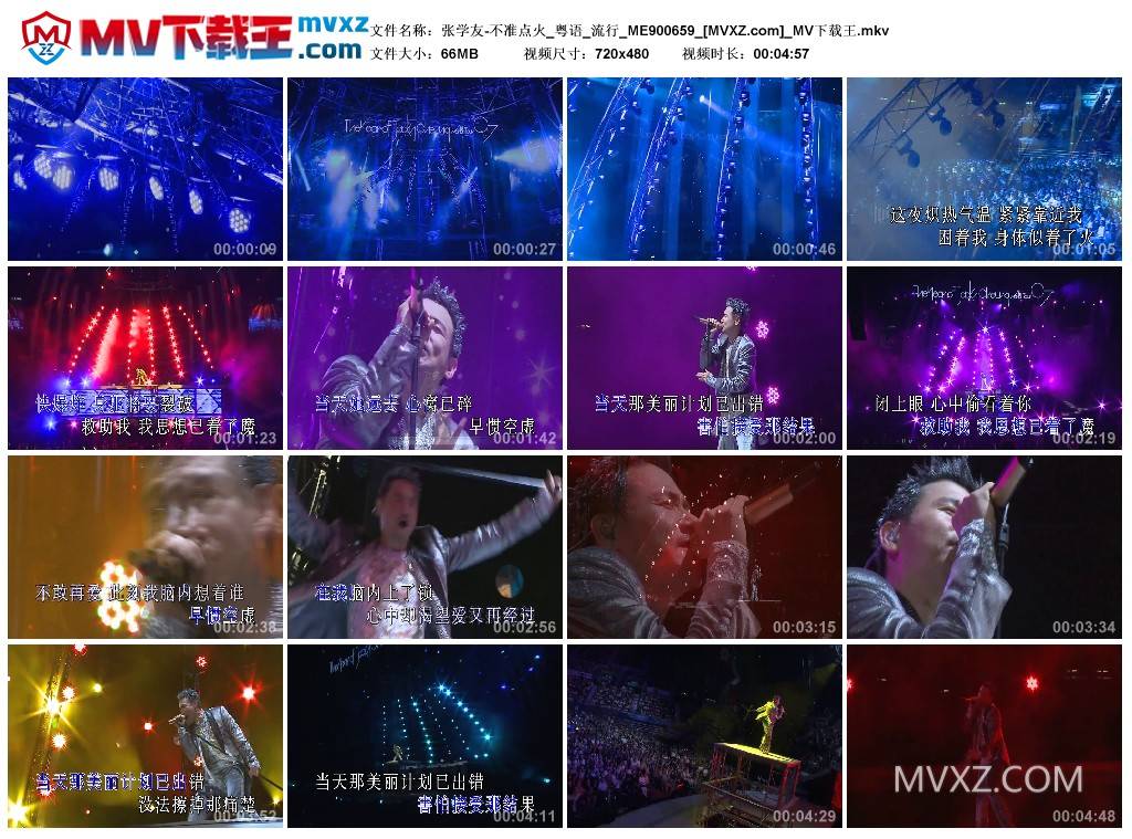 张学友-不准点火_粤语_流行_ME900659